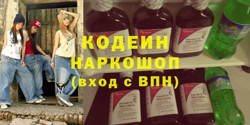 Кодеин напиток Lean (лин)  Белозерск 